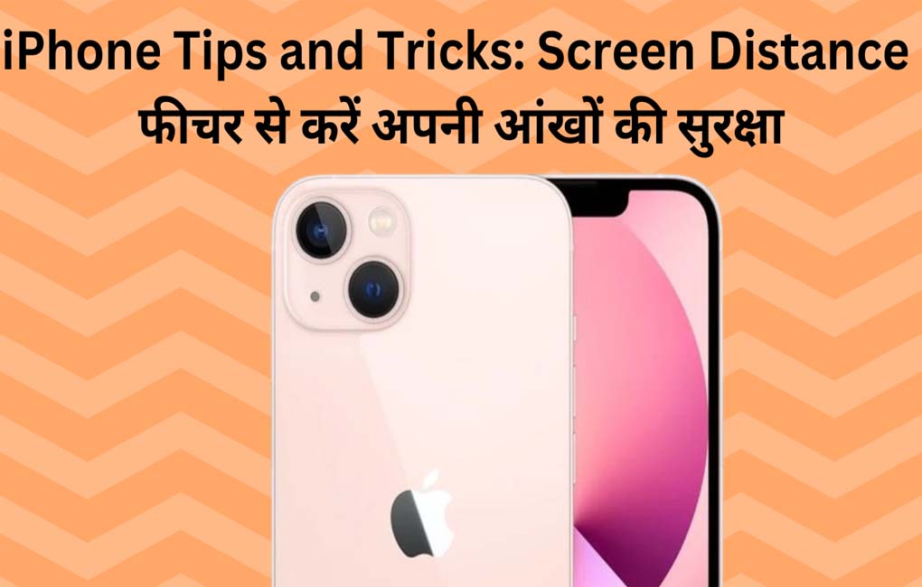 iPhone Tips: Phone चलाने पर कभी खराब नहीं होंगी आंखे! बस आज ही ऑन कर लें ये फीचर