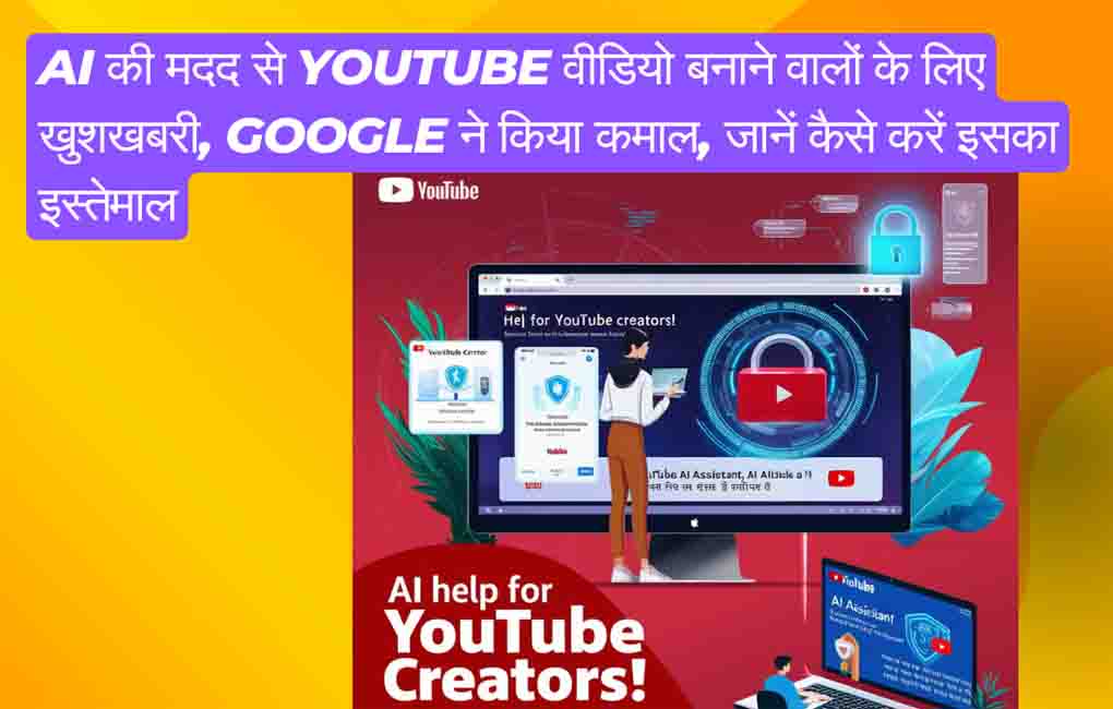 AI की मदद से YouTube वीडियो बनाने