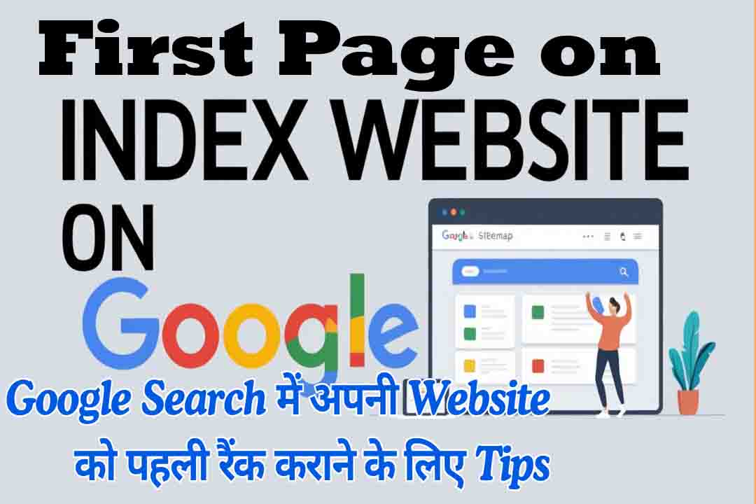 Google Search में अपनी Website को पहली रैंक कराने के लिए Tips