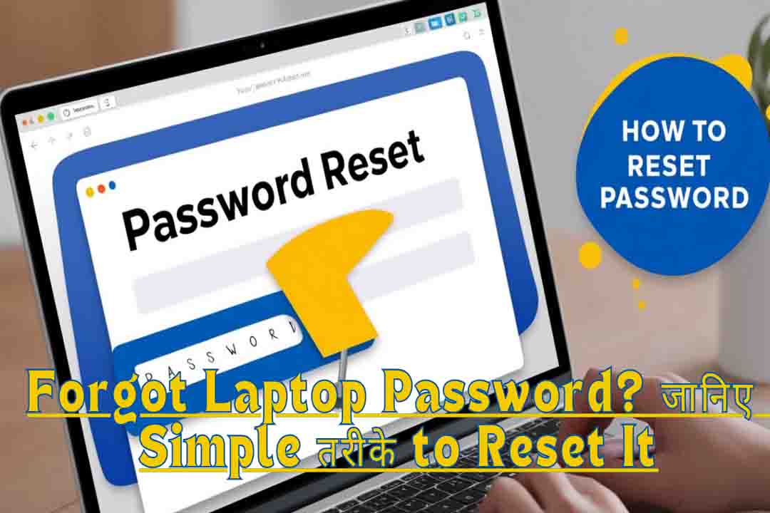 Forgot Laptop Password? जानिए Simple तरीके to Reset It