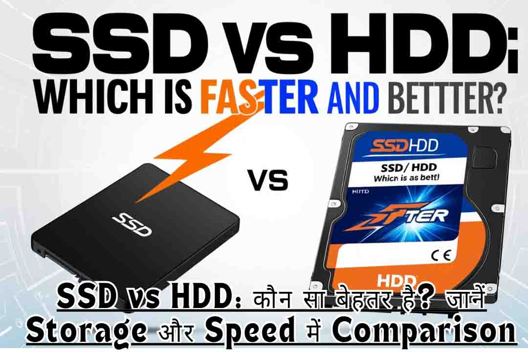 'SSD vs HDD: Which is Faster and Better?