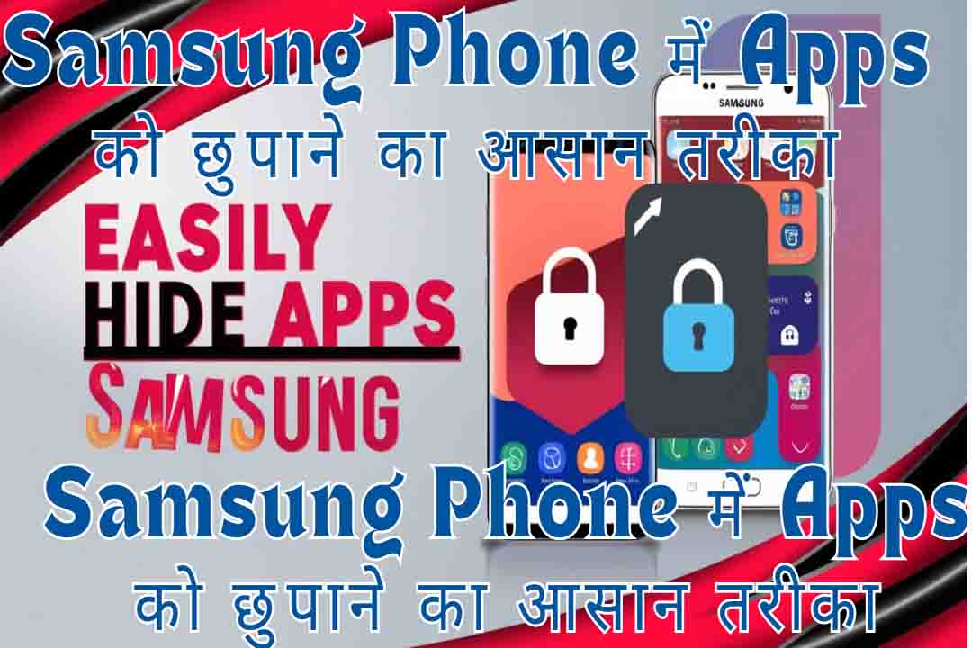 Samsung Phone में Apps को छुपाने का आसान तरीका