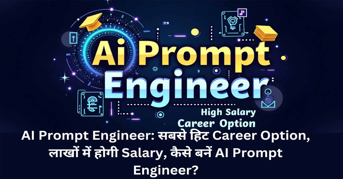 Ai prompt engineer career high salary tips hindi